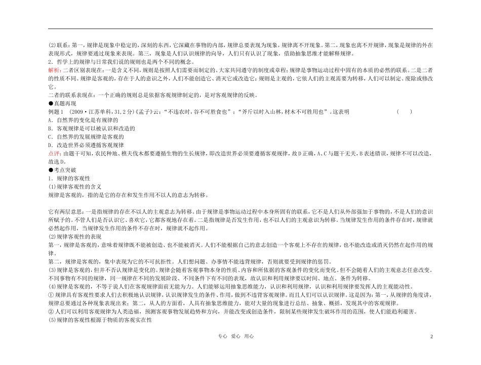 【精品】备考2011高考政治高效学习方案政治考点专项 哲学观规律办事教案 人教版_第2页
