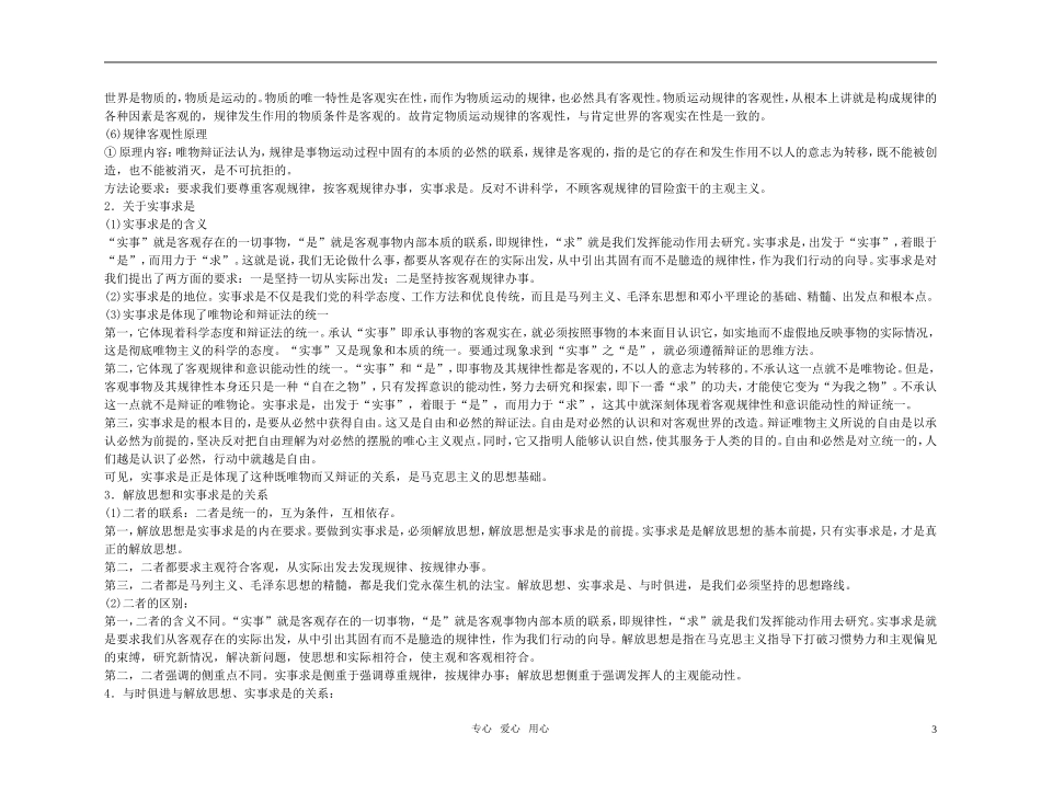 【精品】备考2011高考政治高效学习方案政治考点专项 哲学观规律办事教案 人教版_第3页