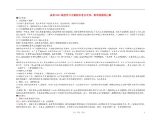 【精品】备考2011高考政治高效学习方案政治考点专项 哲学观规律办事教案 人教版