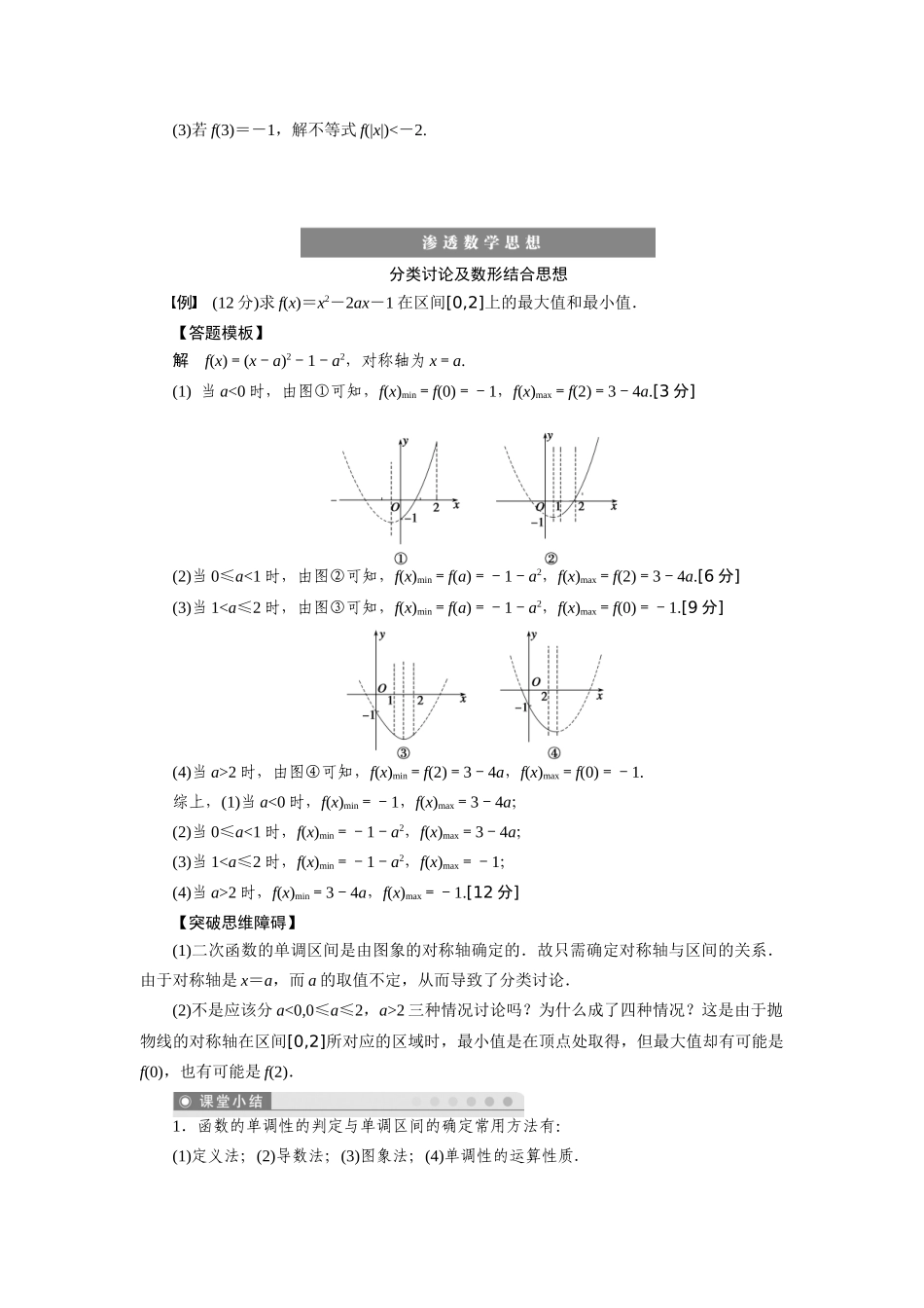 【步步高】2015届高考数学总复习 函数的单调性与最值学案 理 北师大版_第3页