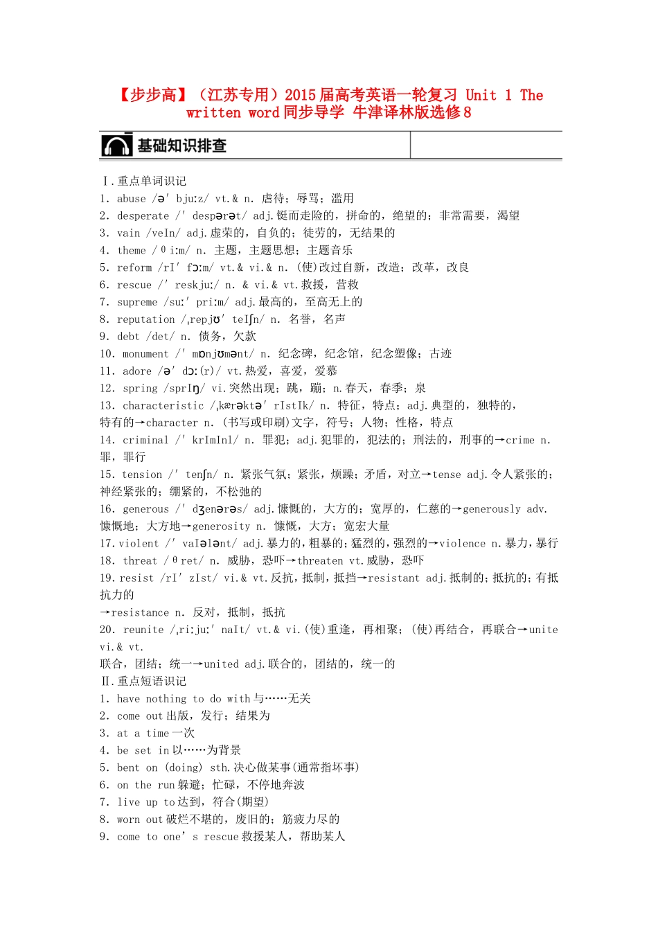 【步步高】（江苏专用）2015届高考英语一轮复习 Unit 1 The written word同步导学 牛津译林版选修8_第1页