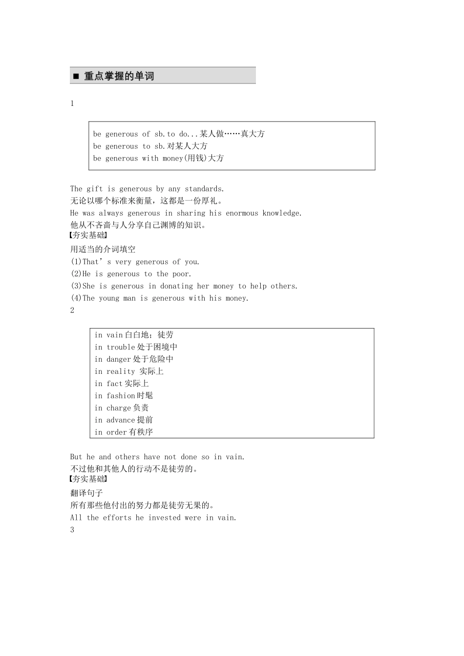 【步步高】（江苏专用）2015届高考英语一轮复习 Unit 1 The written word同步导学 牛津译林版选修8_第3页