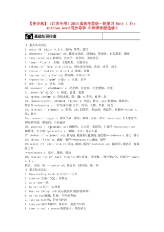 【步步高】（江苏专用）2015届高考英语一轮复习 Unit 1 The written word同步导学 牛津译林版选修8