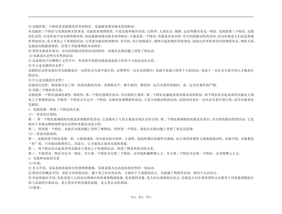 【精品】备考2011高考政治高效学习方案政治考点专项 哲学及其作用教案 人教版_第2页