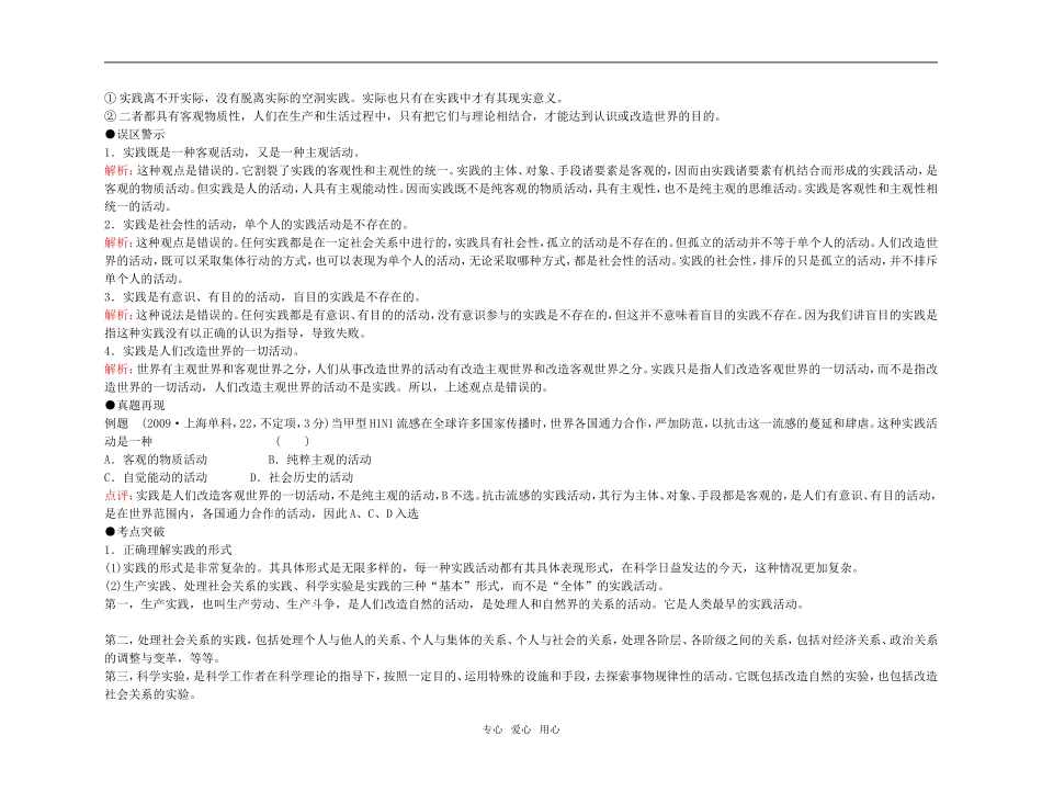 【精品】备考2011高考政治高效学习方案政治考点专项 哲学及其作用教案 人教版_第3页