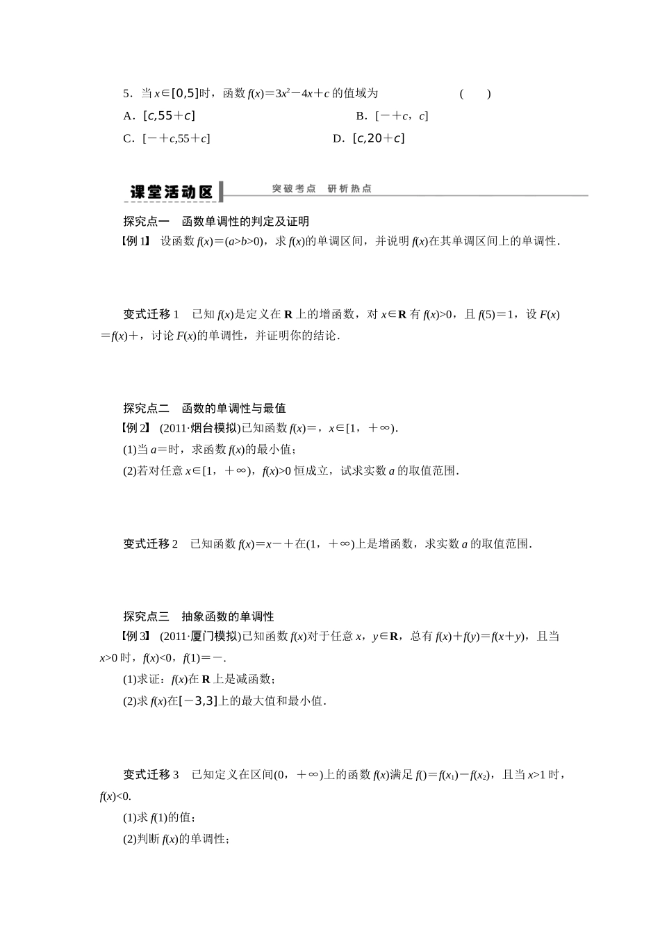 【步步高】2015届高考数学总复习 函数的单调性与最值学案 理 新人教A版 _第2页