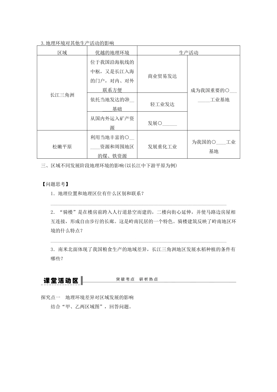 【步步高】2015届高三地理总复习 地理环境对区域发展的影响学案 湘教版_第2页