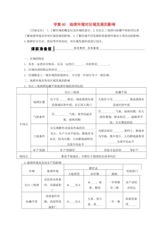 【步步高】2015届高三地理总复习 地理环境对区域发展的影响学案 湘教版