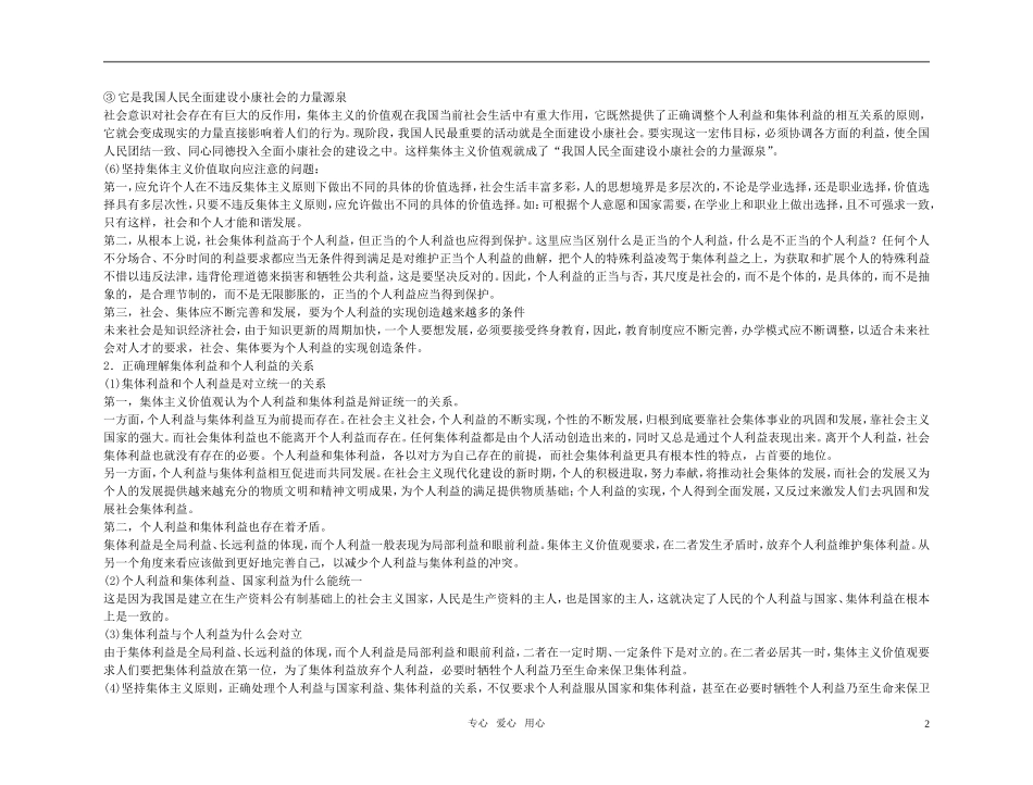 【精品】备考2011高考政治高效学习方案政治考点专项 哲学集体主义的价值取向教案 人教版_第2页
