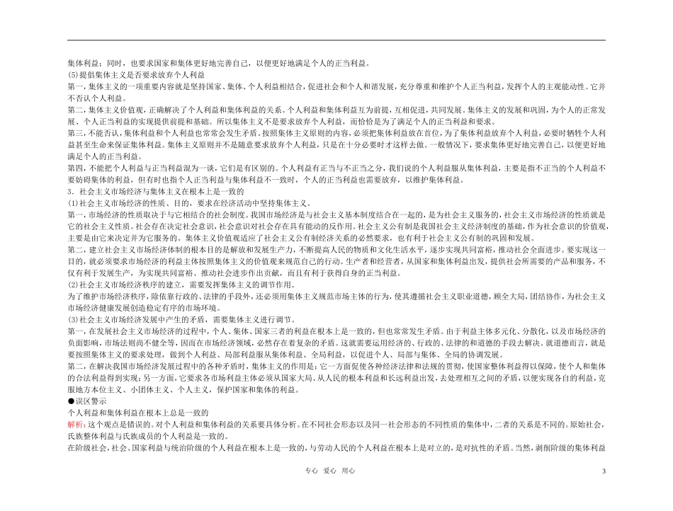 【精品】备考2011高考政治高效学习方案政治考点专项 哲学集体主义的价值取向教案 人教版_第3页