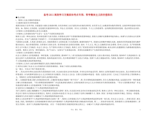 【精品】备考2011高考政治高效学习方案政治考点专项 哲学集体主义的价值取向教案 人教版