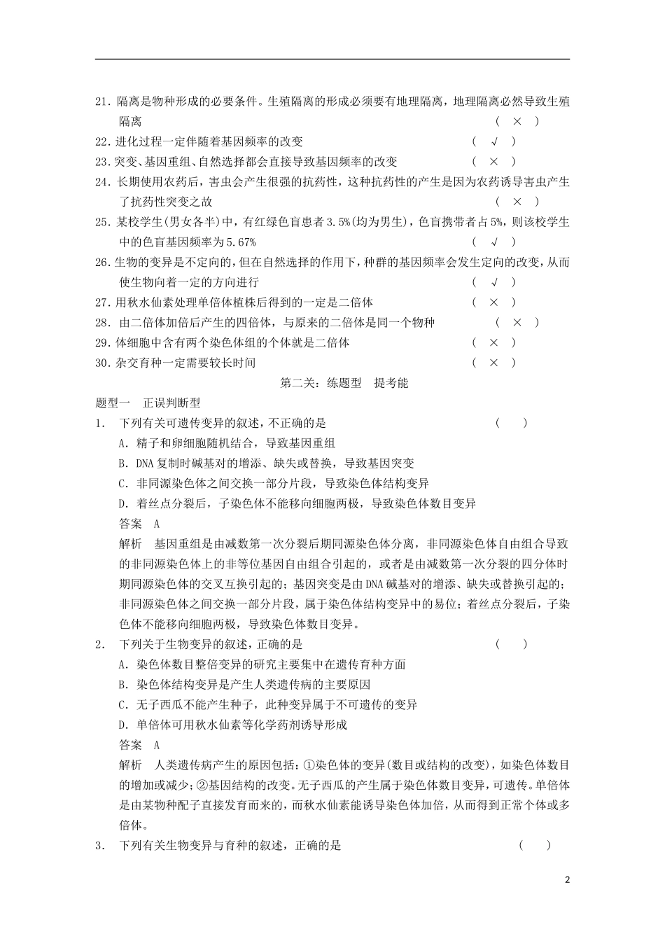 【步步高】2014届高考生物一轮考能排查练6_第2页