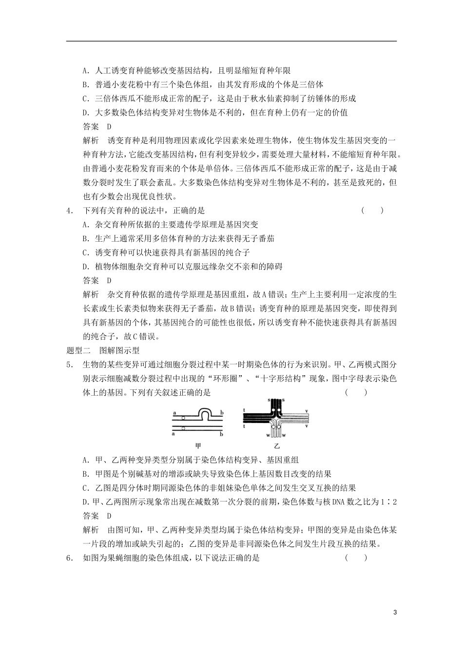 【步步高】2014届高考生物一轮考能排查练6_第3页