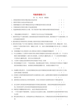 【步步高】2014届高考生物一轮考能排查练6