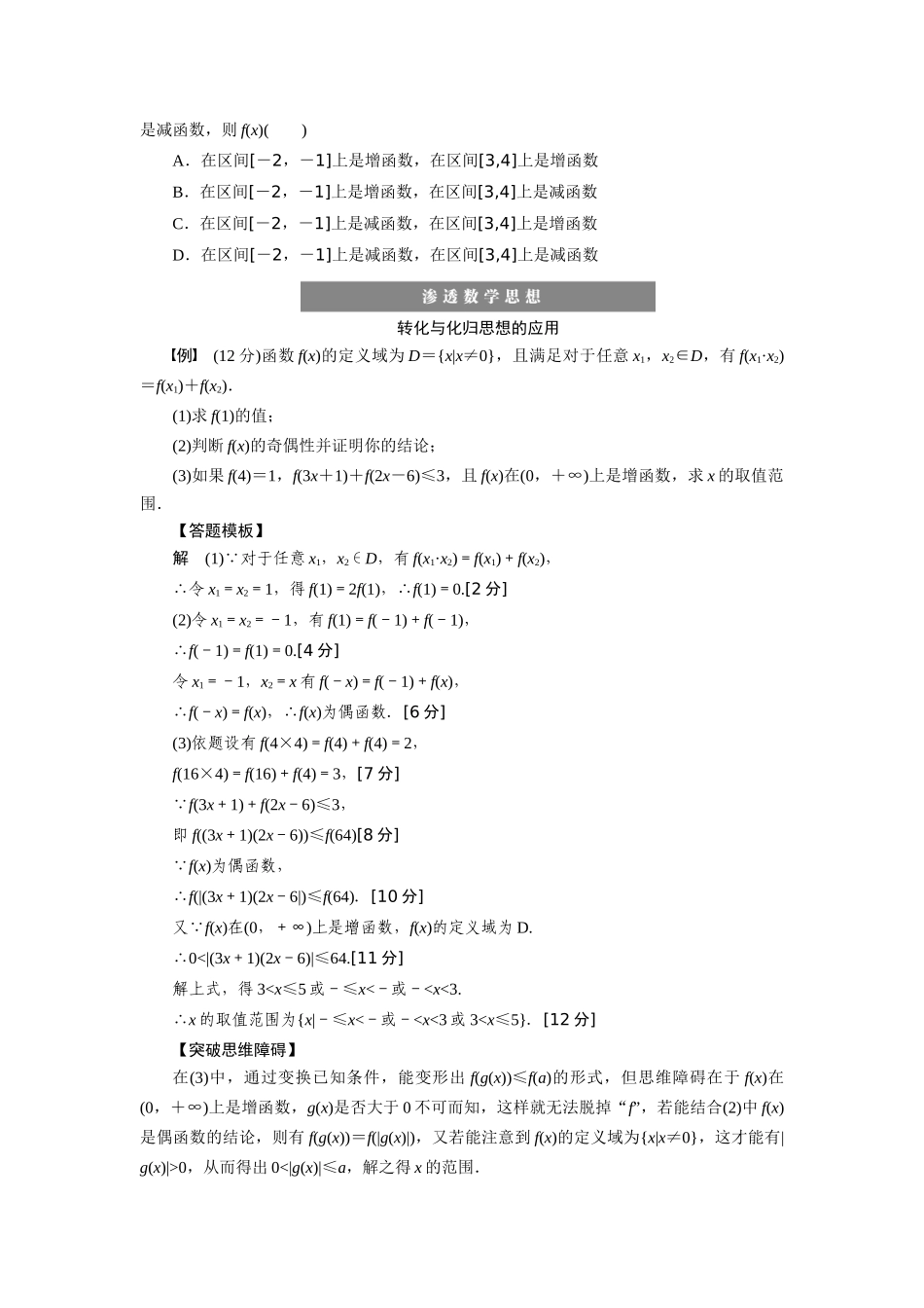 【步步高】2015届高考数学总复习 函数的奇偶性与周期性学案 理 北师大版_第3页