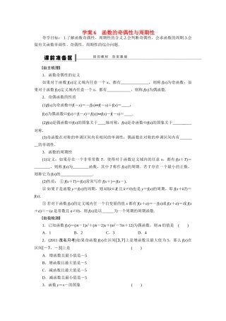【步步高】2015届高考数学总复习 函数的奇偶性与周期性学案 理 北师大版
