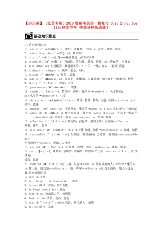 【步步高】（江苏专用）2015届高考英语一轮复习 Unit 2 Fit for life同步导学 牛津译林版选修7