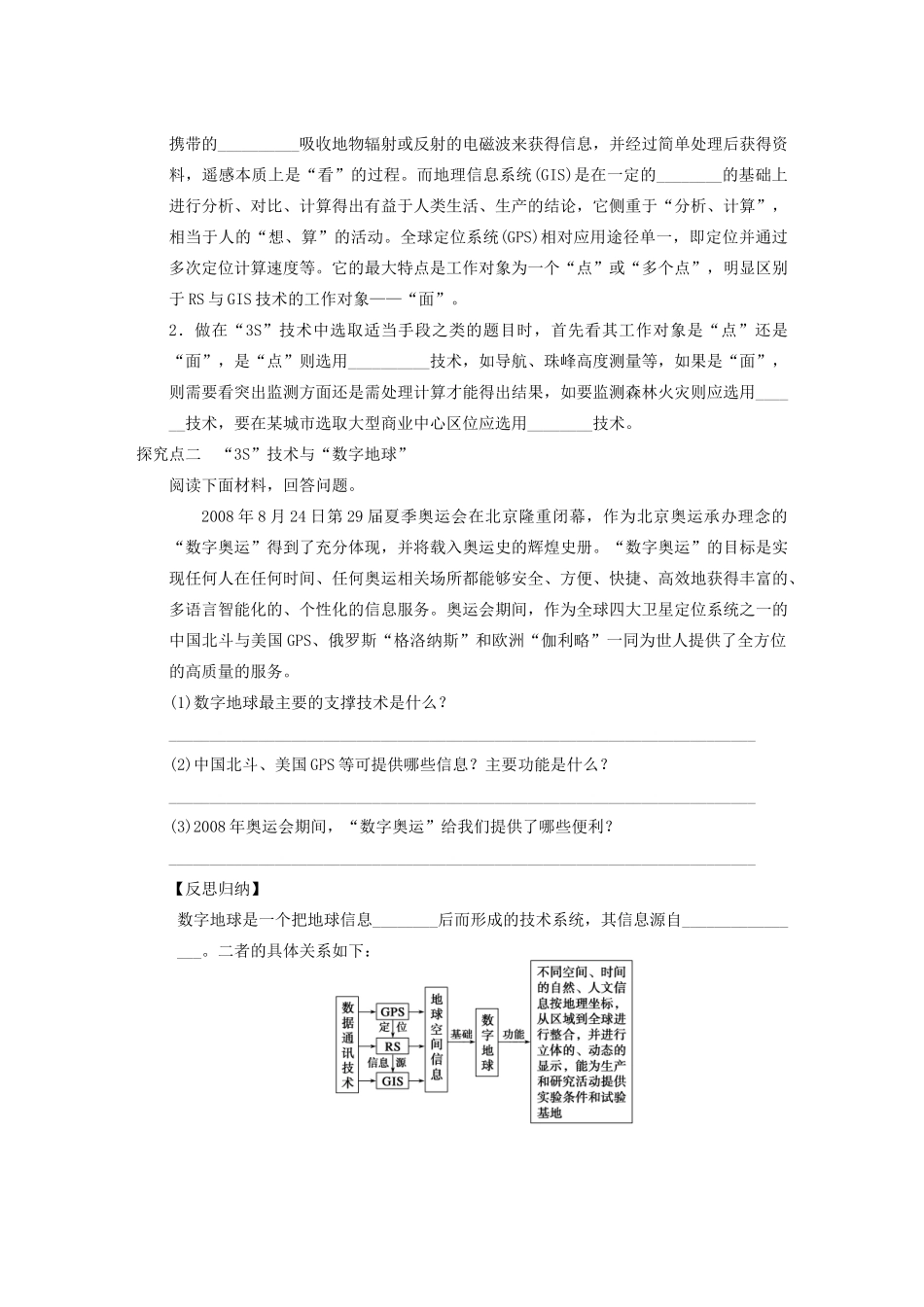 【步步高】2015届高三地理总复习 地理信息技术的应用学案 湘教版_第3页