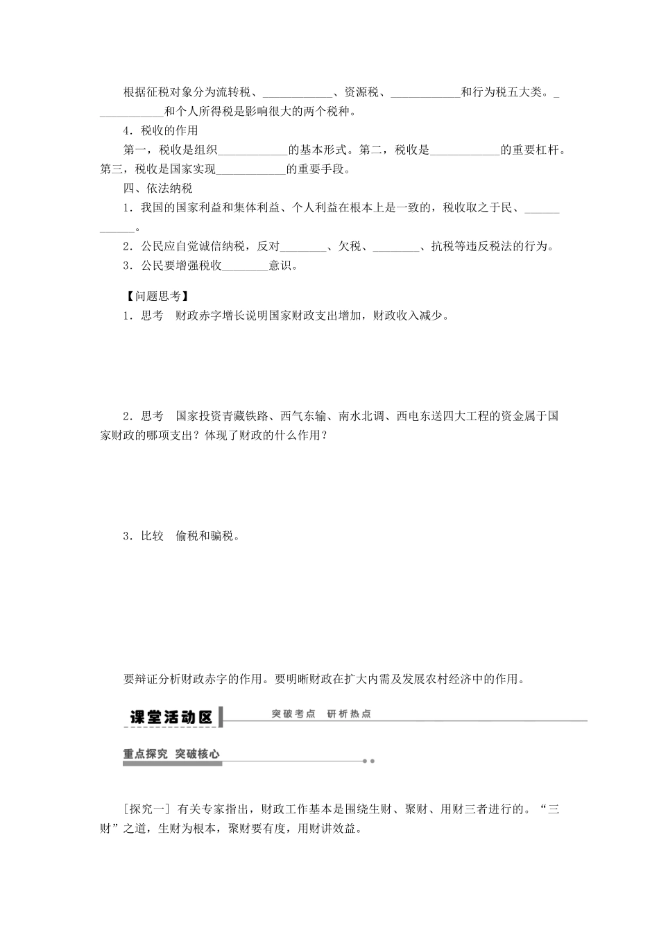 【步步高】2014届高考政治一轮复习 财政与税收导学案_第2页