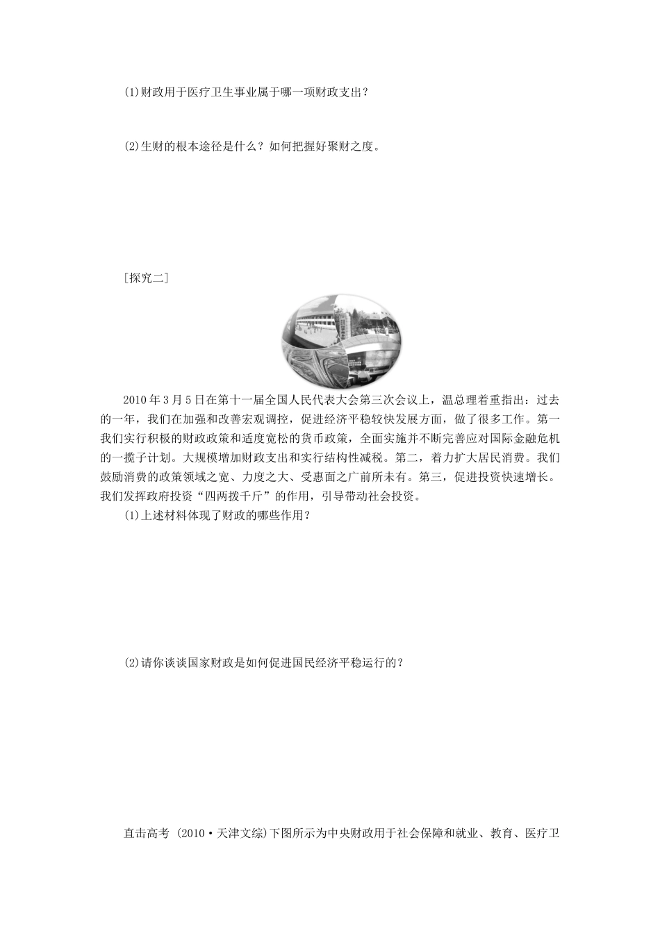 【步步高】2014届高考政治一轮复习 财政与税收导学案_第3页