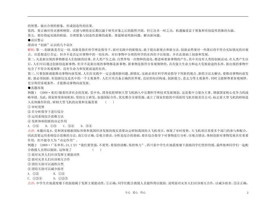 【精品】备考2011高考政治高效学习方案政治考点专项 哲学科学的思维方法教案 人教版_第2页