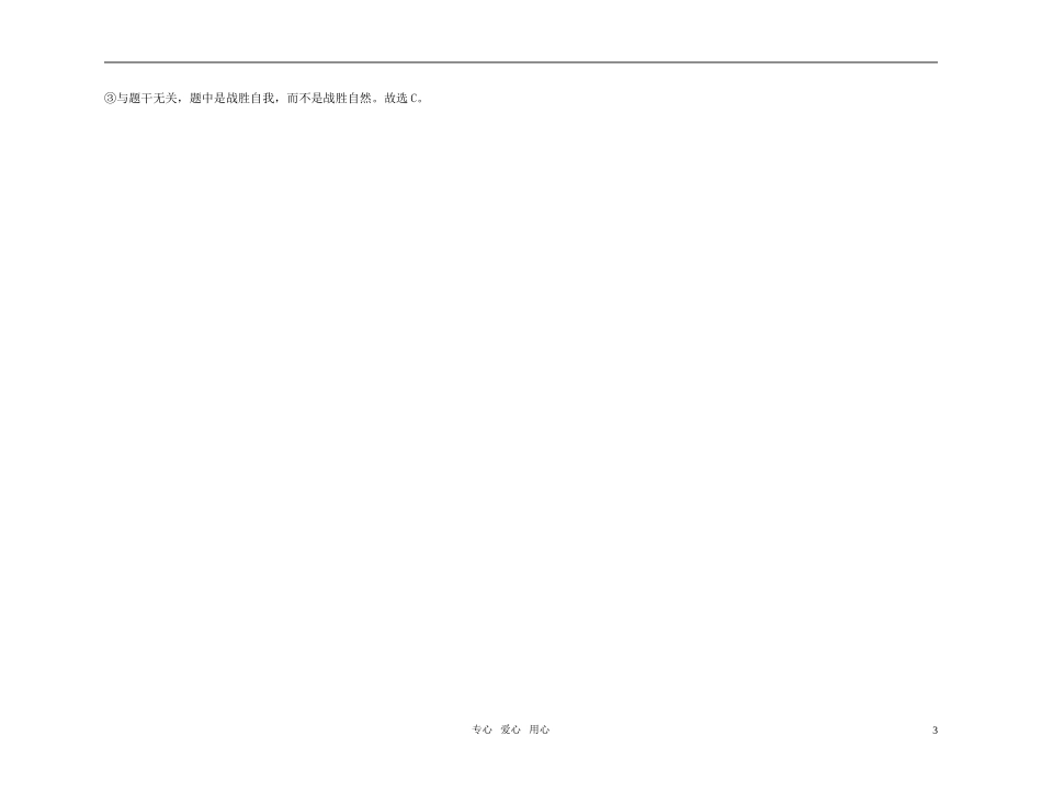 【精品】备考2011高考政治高效学习方案政治考点专项 哲学科学的思维方法教案 人教版_第3页