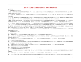 【精品】备考2011高考政治高效学习方案政治考点专项 哲学科学的思维方法教案 人教版