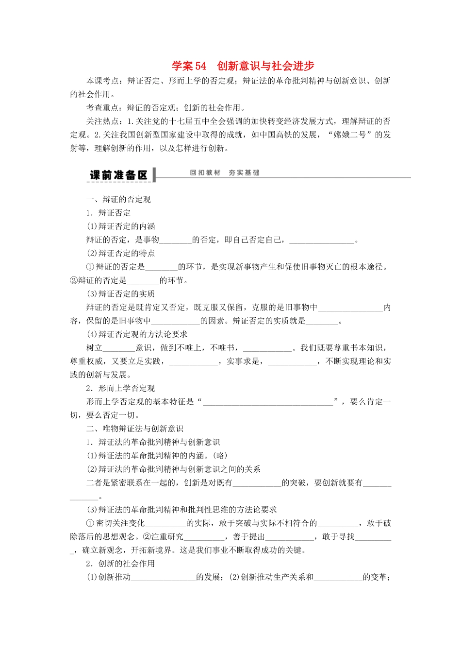 【步步高】2014届高考政治一轮复习 创新意识与社会进步导学案_第1页