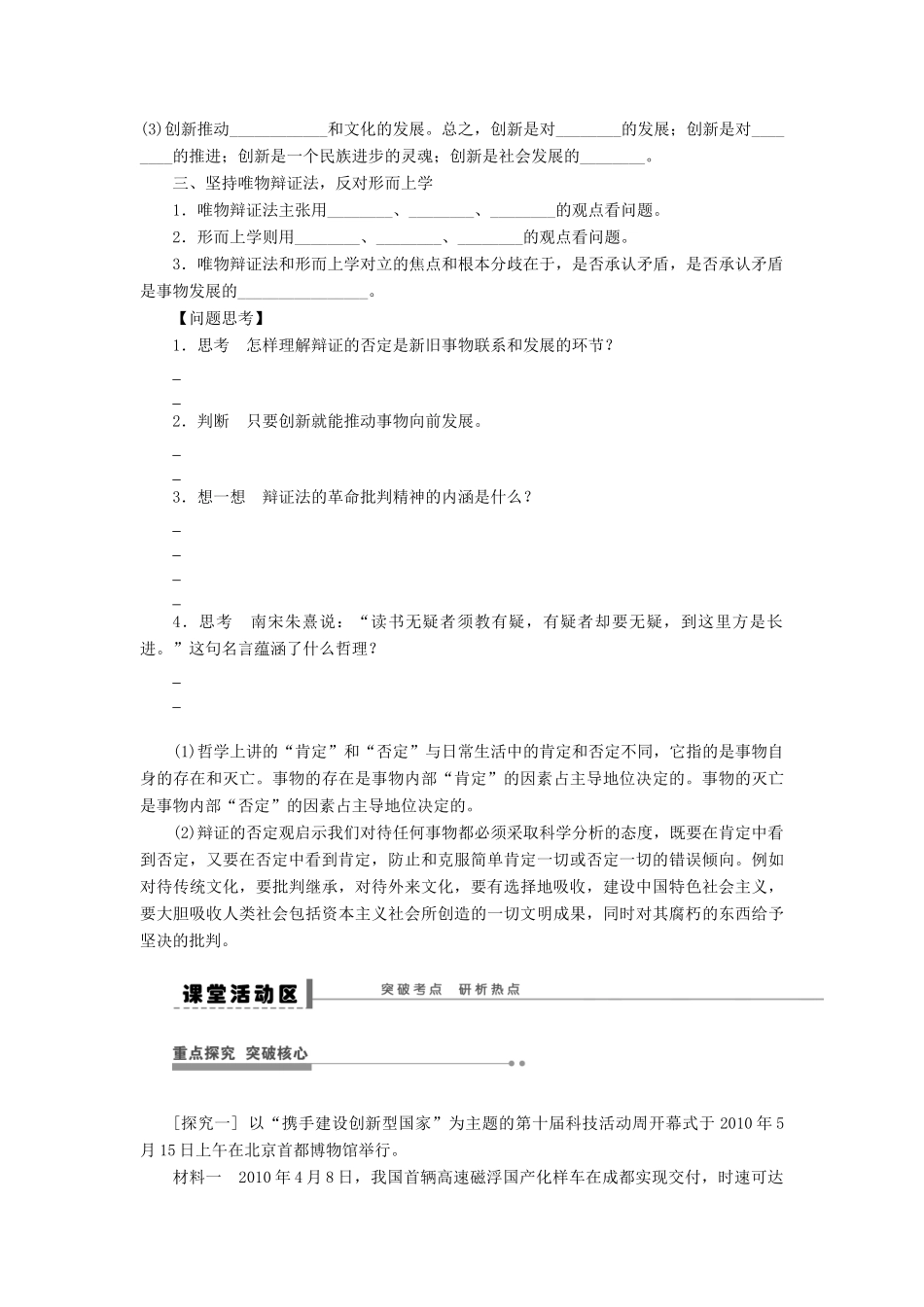【步步高】2014届高考政治一轮复习 创新意识与社会进步导学案_第2页