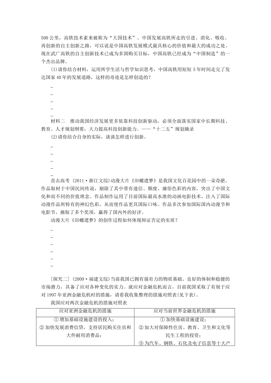 【步步高】2014届高考政治一轮复习 创新意识与社会进步导学案_第3页
