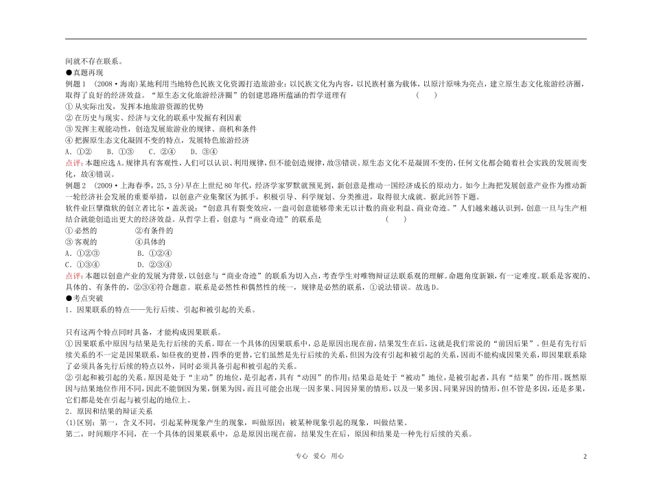【精品】备考2011高考政治高效学习方案政治考点专项 哲学联系的观点教案 人教版_第2页