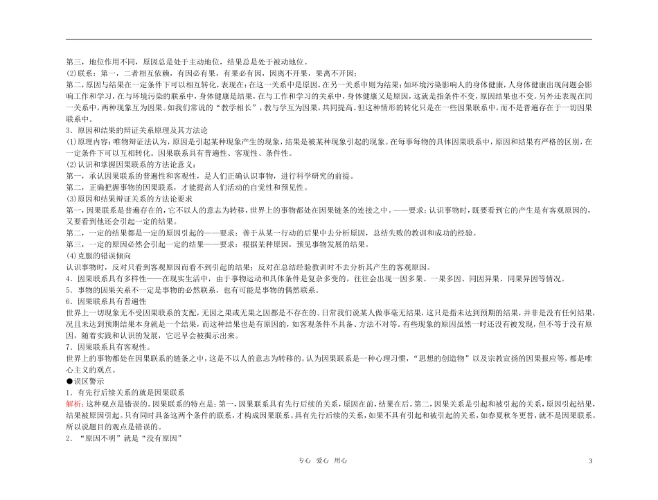 【精品】备考2011高考政治高效学习方案政治考点专项 哲学联系的观点教案 人教版_第3页