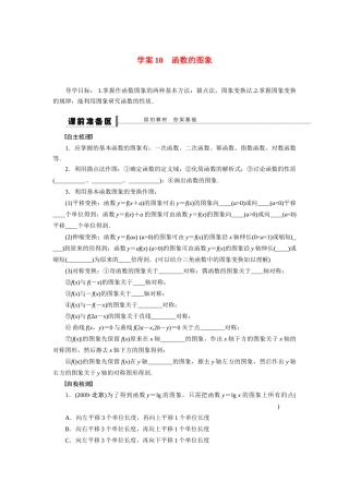 【步步高】2015届高考数学总复习 函数的图象学案 理 北师大版