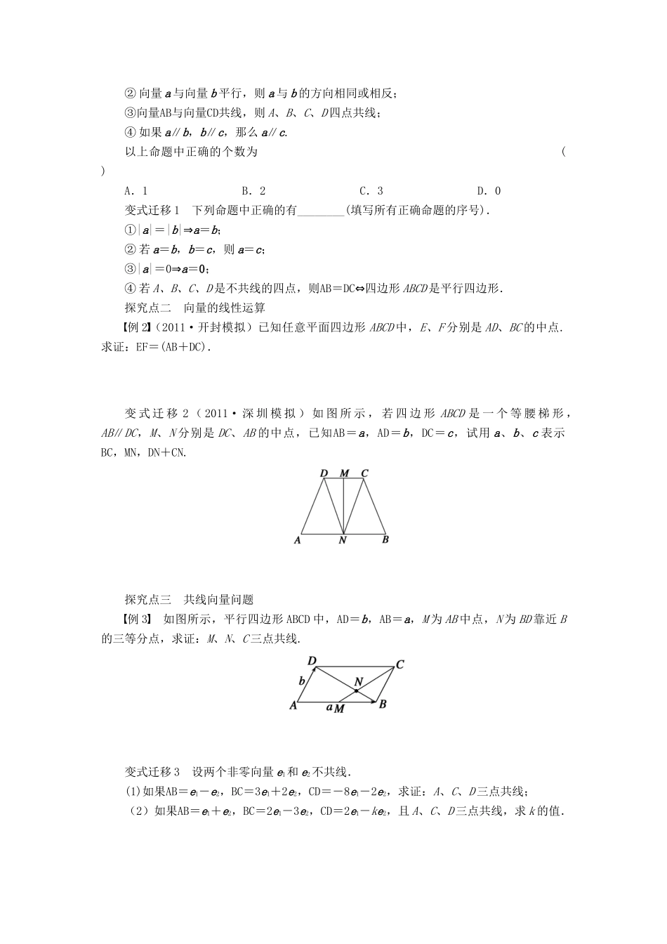 【步步高】（四川专用）2014届高三数学大一轮复习 平面向量及其线性运算学案 理 新人教A版_第3页
