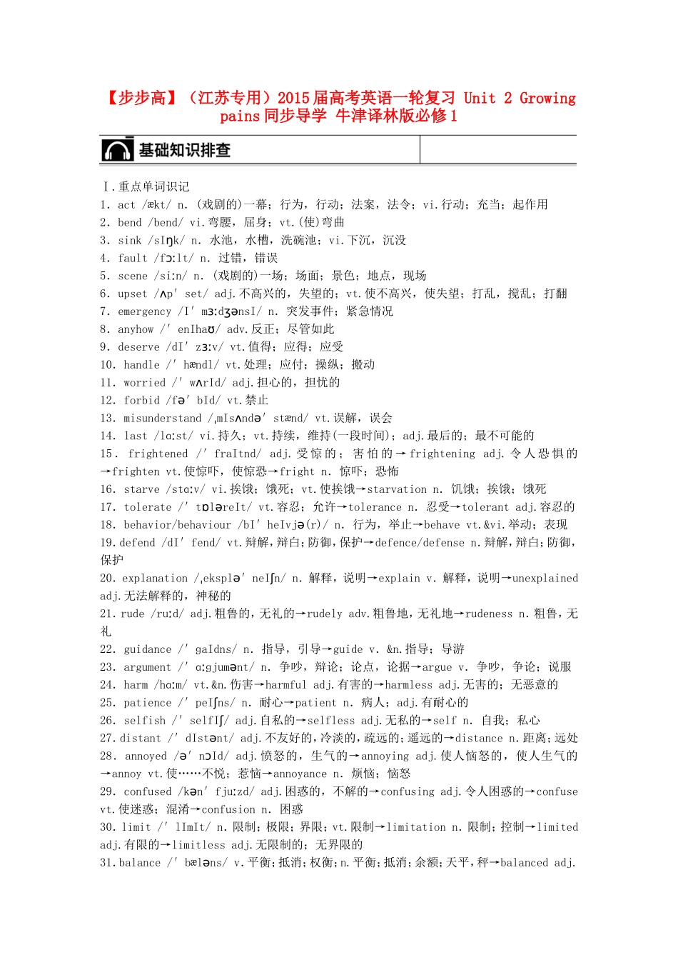 【步步高】（江苏专用）2015届高考英语一轮复习 Unit 2 Growing pains同步导学 牛津译林版必修1_第1页