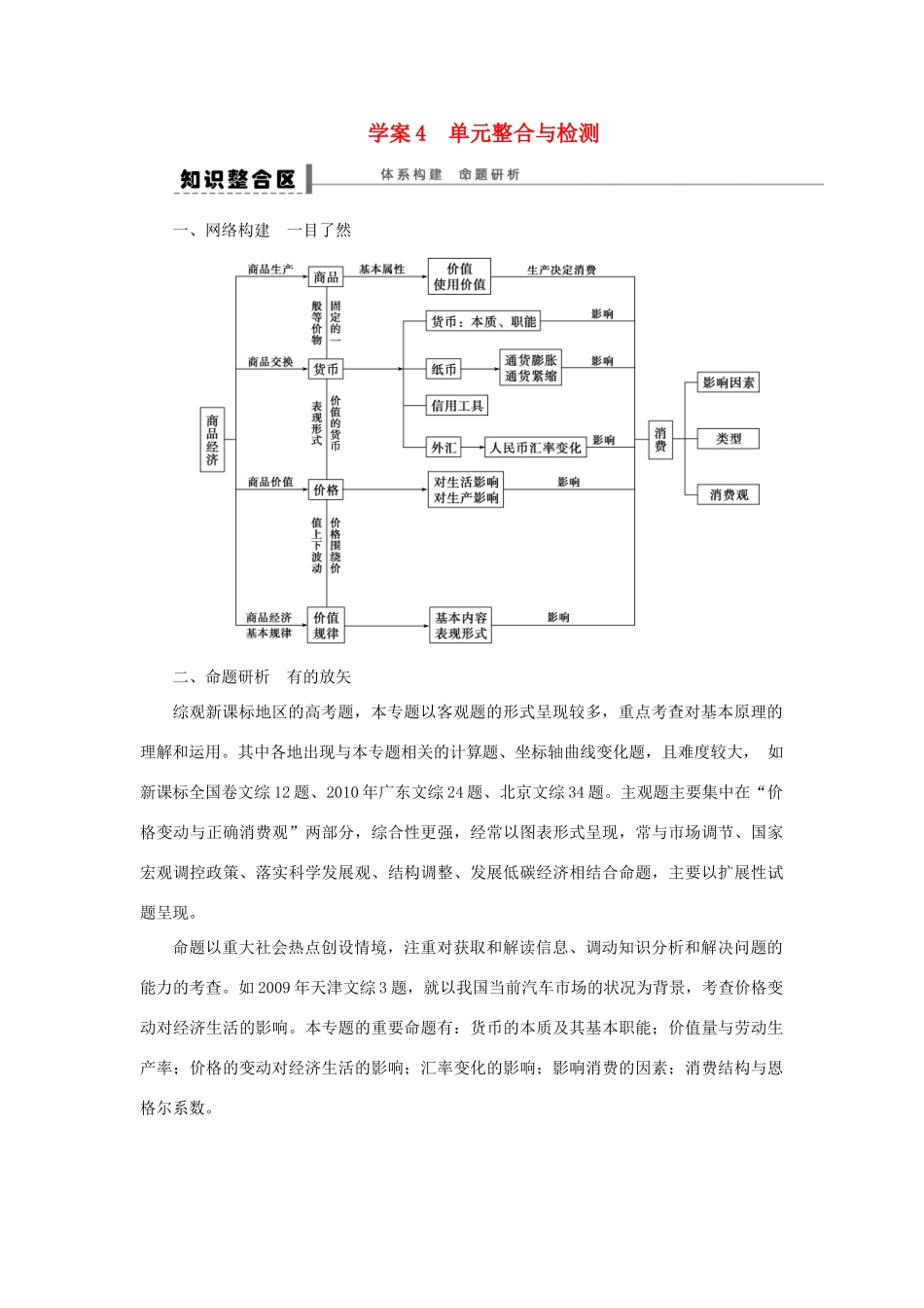 【步步高】2014届高考政治一轮复习 单元巩固案导学案_第1页