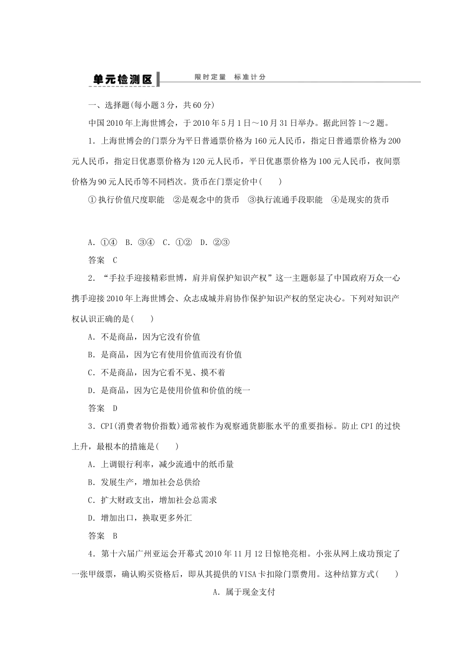 【步步高】2014届高考政治一轮复习 单元巩固案导学案_第2页