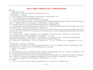 【精品】备考2011高考政治高效学习方案政治考点专项 哲学视发挥主观能动性教案 人教版