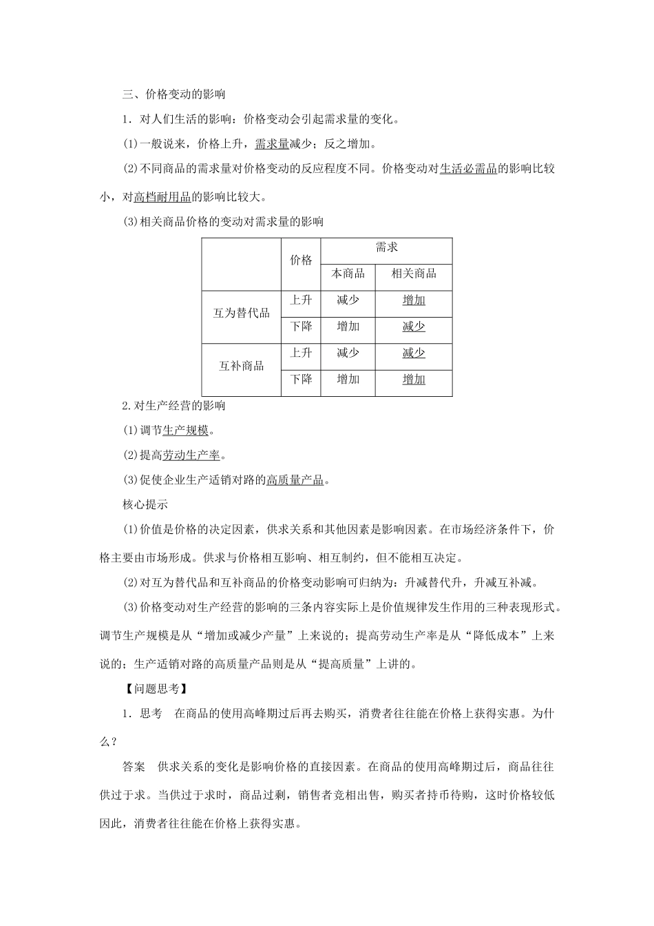 【步步高】2014届高考政治一轮复习 多变的价格导学案_第2页