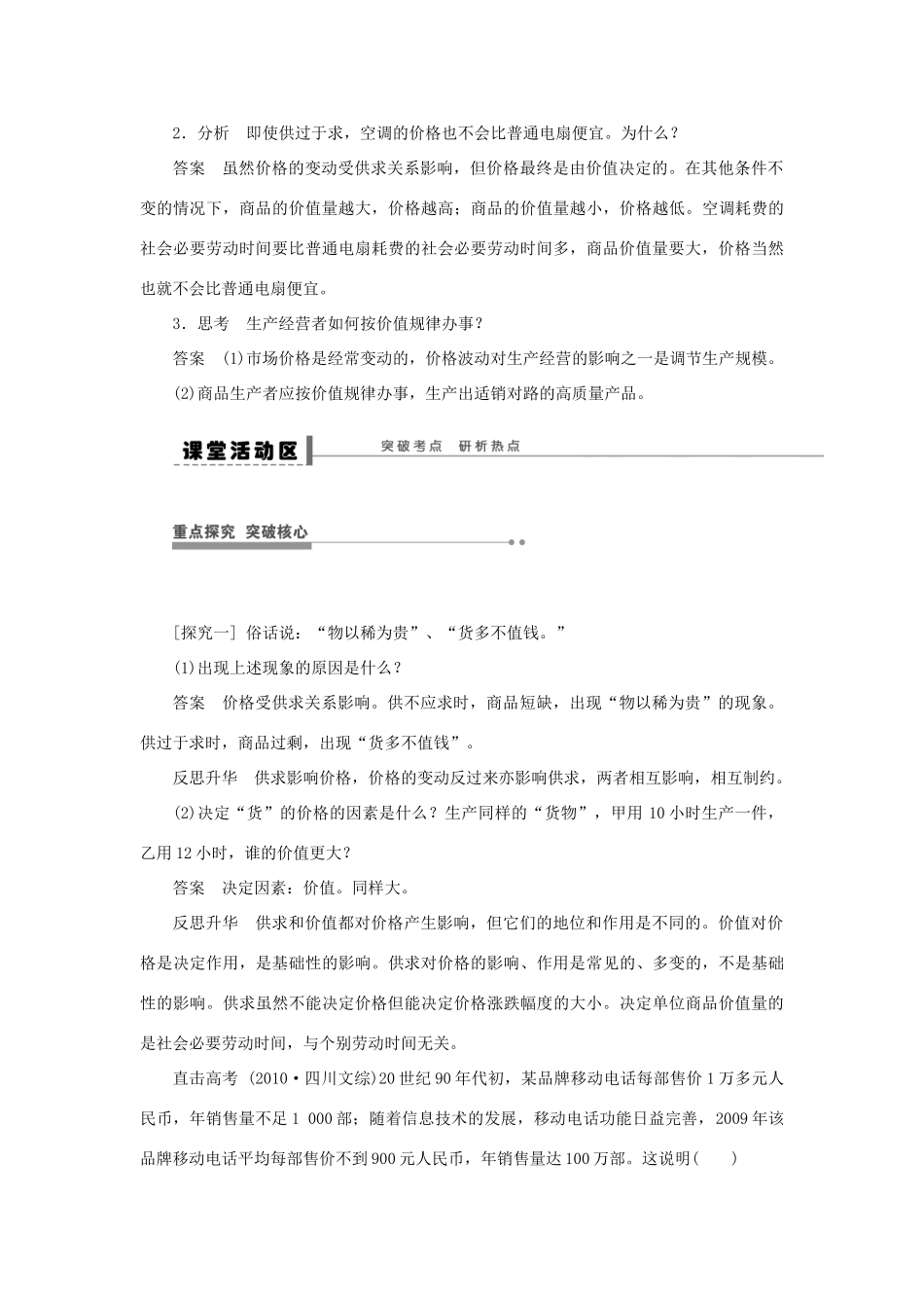 【步步高】2014届高考政治一轮复习 多变的价格导学案_第3页