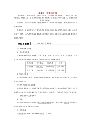 【步步高】2014届高考政治一轮复习 多变的价格导学案