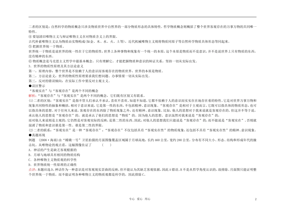 【精品】备考2011高考政治高效学习方案政治考点专项 哲学是客观存在的物质世界教案 人教版_第2页