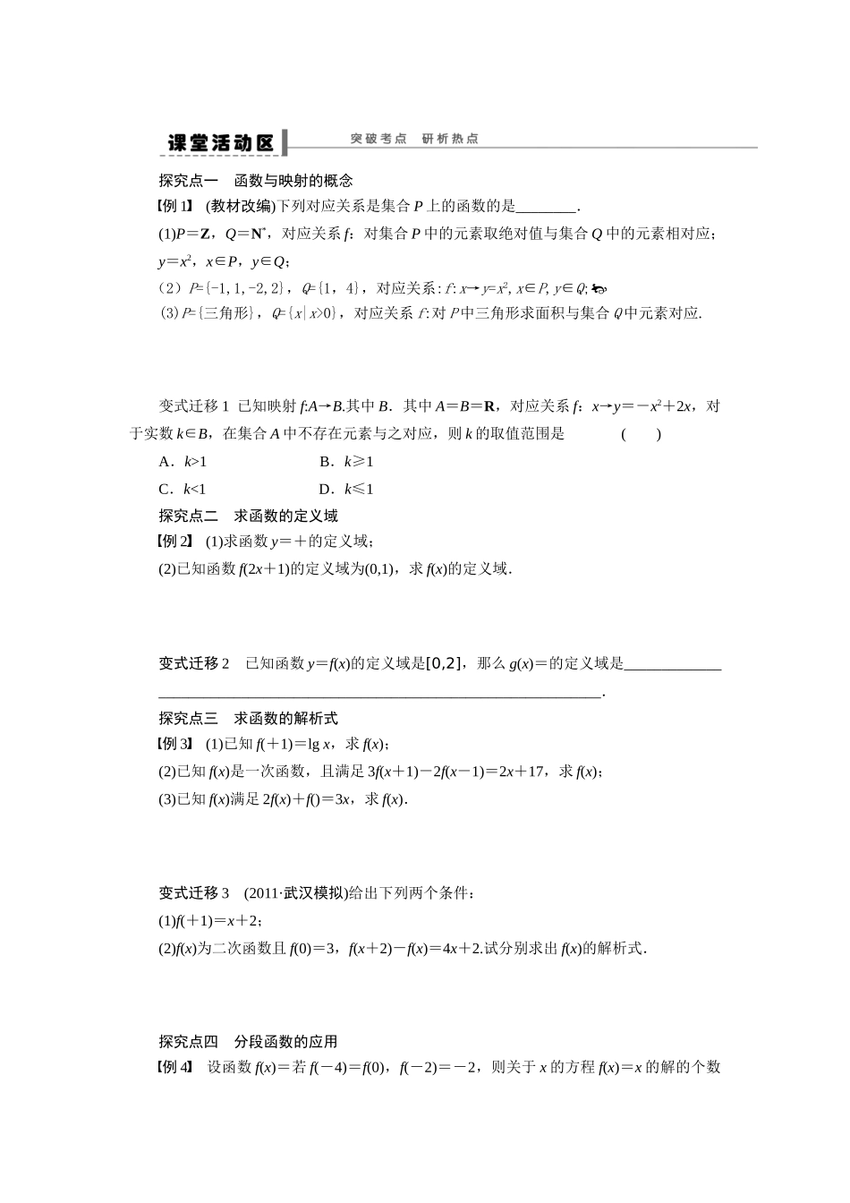 【步步高】2015届高考数学总复习 函数及其表示学案 理 北师大版_第3页