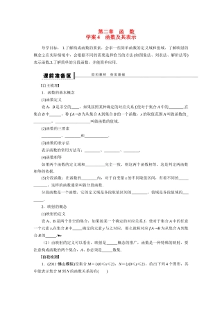 【步步高】2015届高考数学总复习 函数及其表示学案 理 北师大版