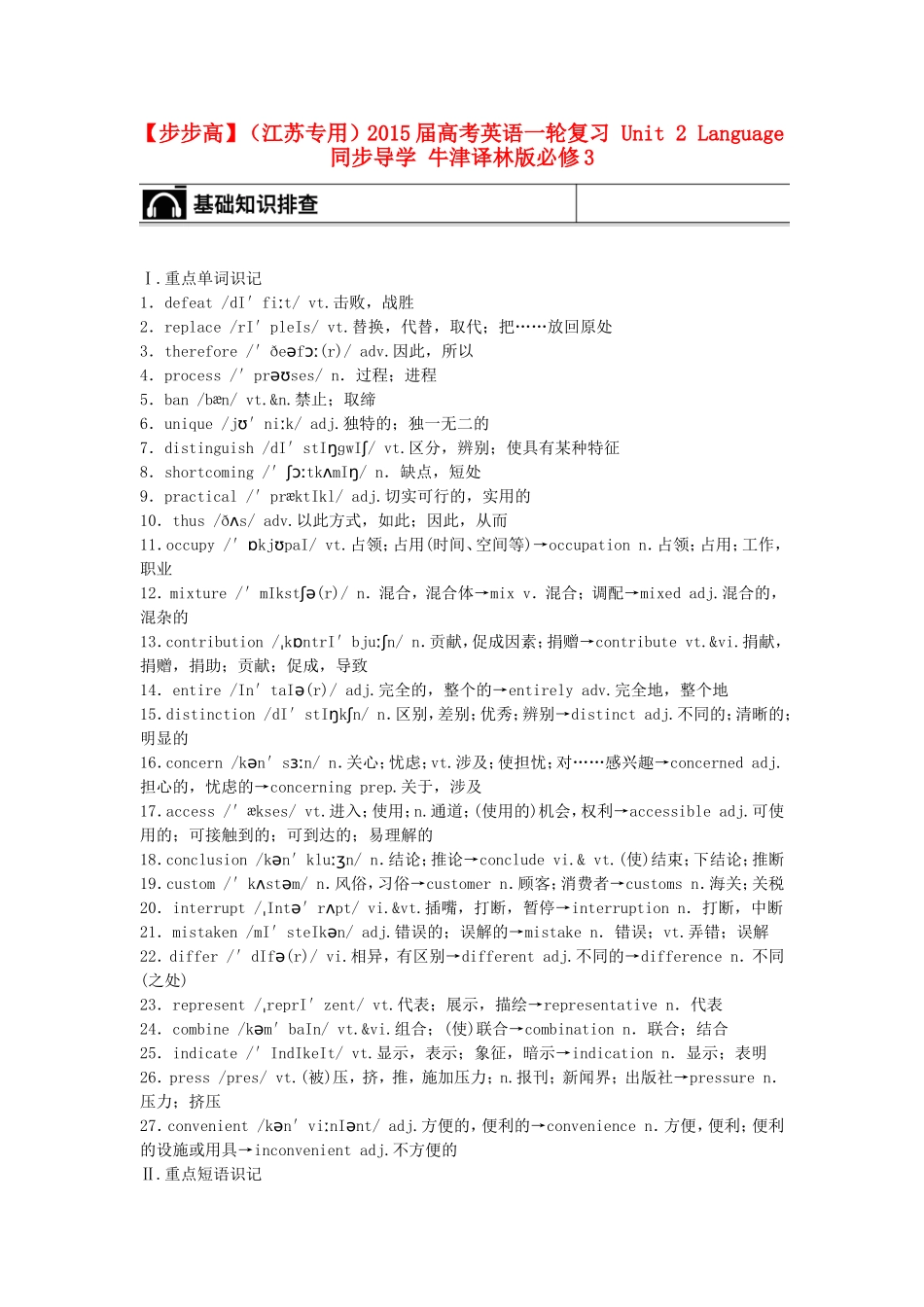 【步步高】（江苏专用）2015届高考英语一轮复习 Unit 2 Language同步导学 牛津译林版必修3_第1页