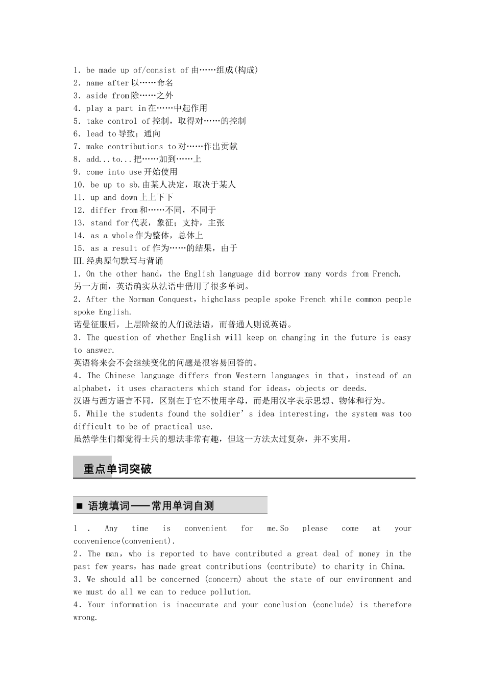 【步步高】（江苏专用）2015届高考英语一轮复习 Unit 2 Language同步导学 牛津译林版必修3_第2页