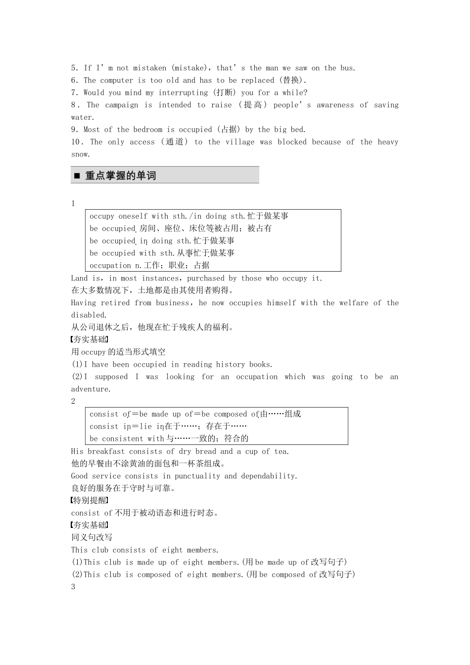 【步步高】（江苏专用）2015届高考英语一轮复习 Unit 2 Language同步导学 牛津译林版必修3_第3页