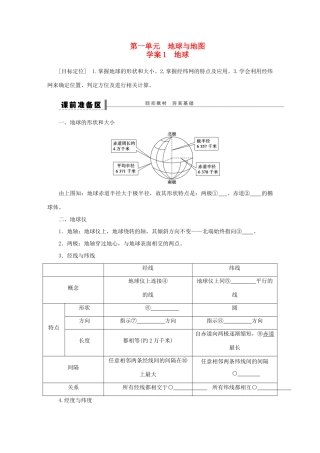 【步步高】2015届高三地理总复习 第一单元 地球学案 湘教版