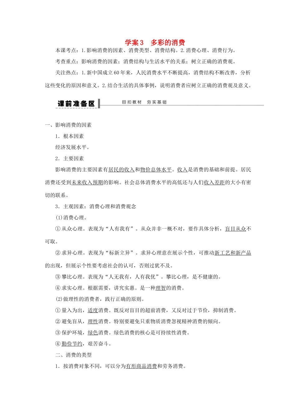 【步步高】2014届高考政治一轮复习 多彩的消费导学案_第1页