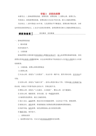 【步步高】2014届高考政治一轮复习 多彩的消费导学案